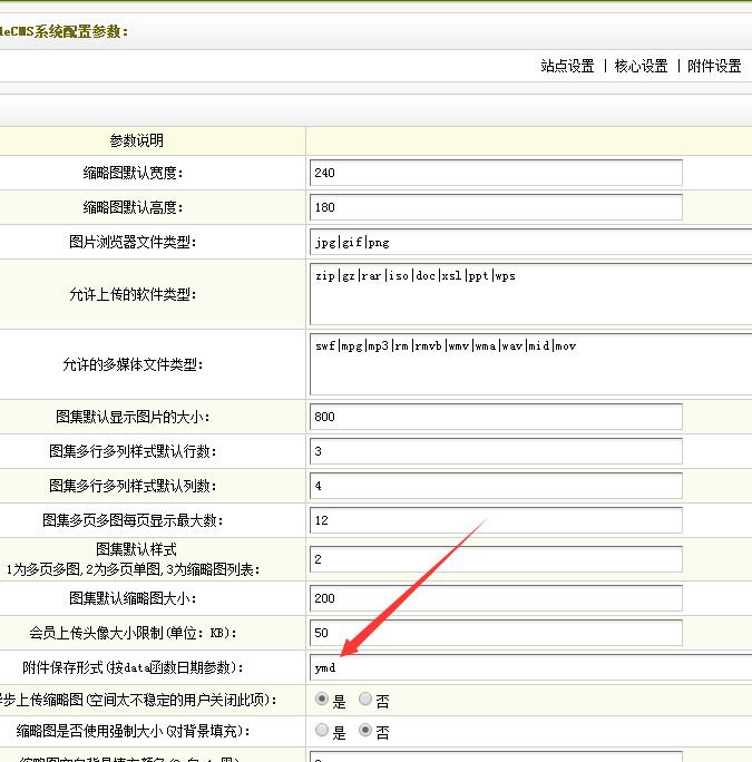 如何更改DedeCMS中上传图片的默认路径？
