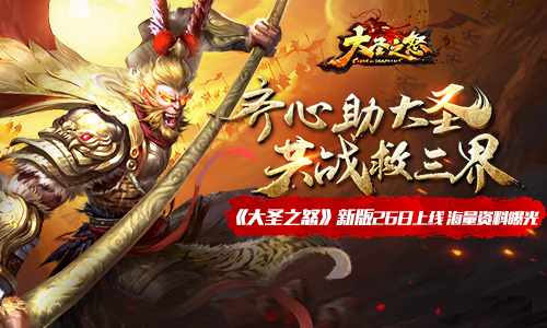 大圣之怒iOS系统服务器究竟被命名为何物？