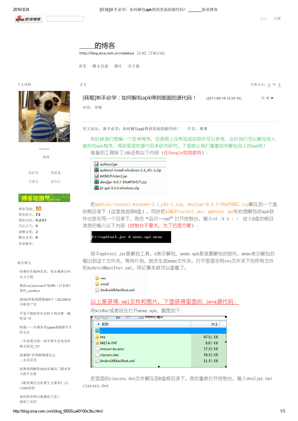 如何获取apk网站的源码？