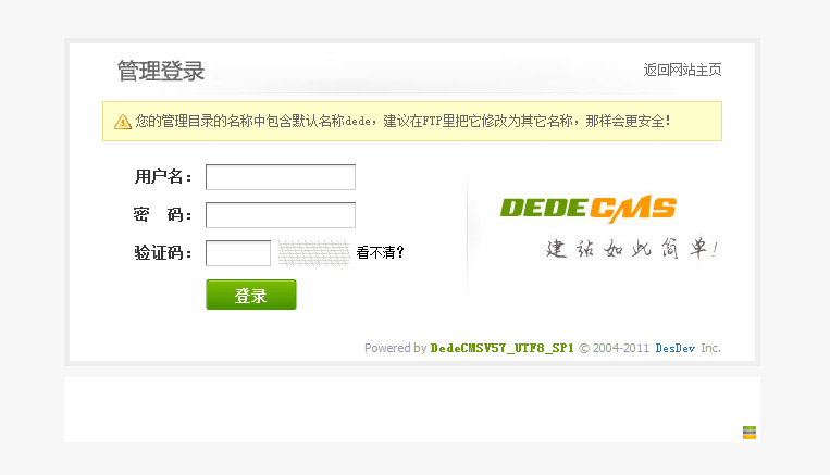 如何解决Dede验证码不断出现错误提示的问题？  第1张