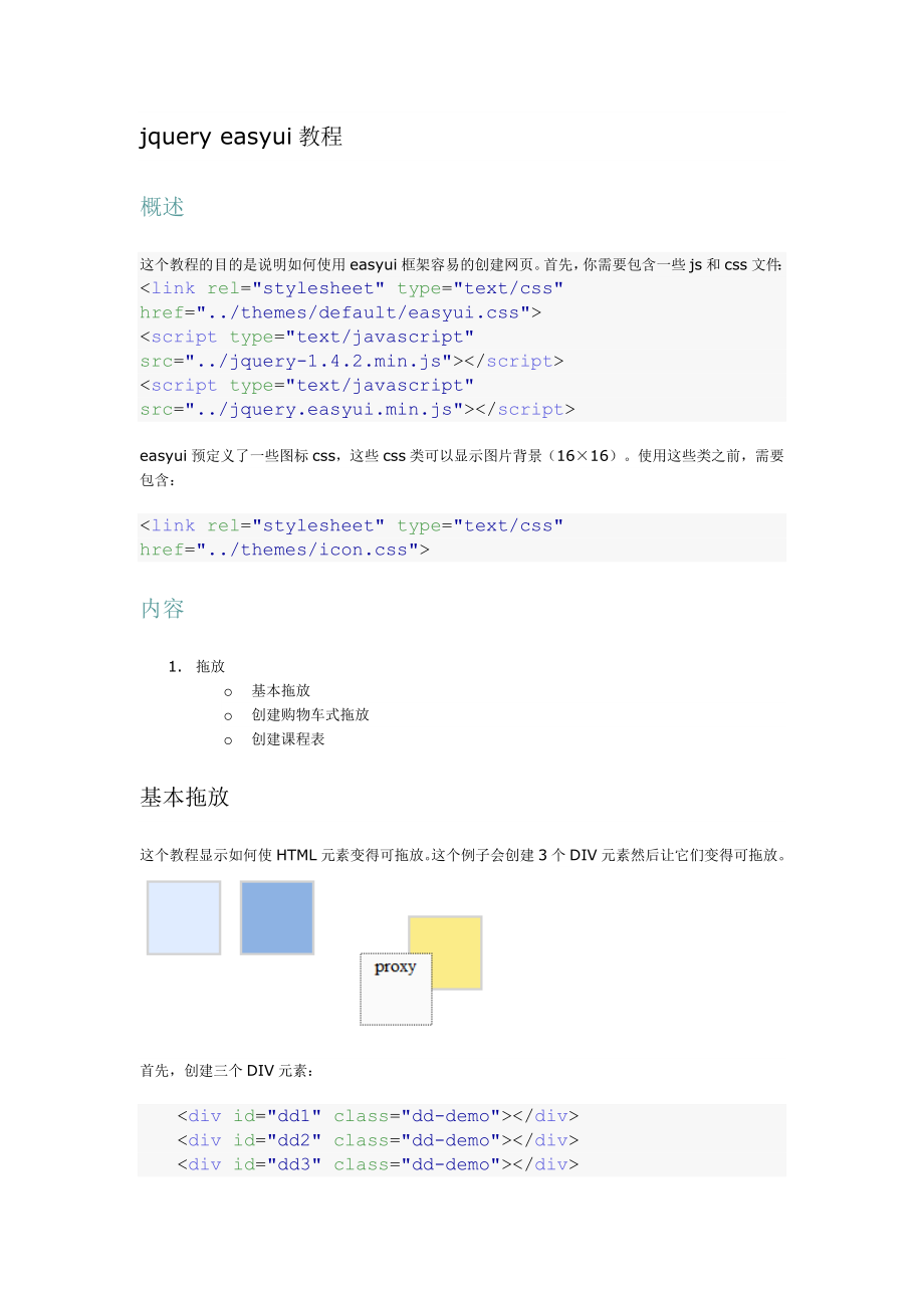 如何获取并利用jQuery EasyUI的源代码？