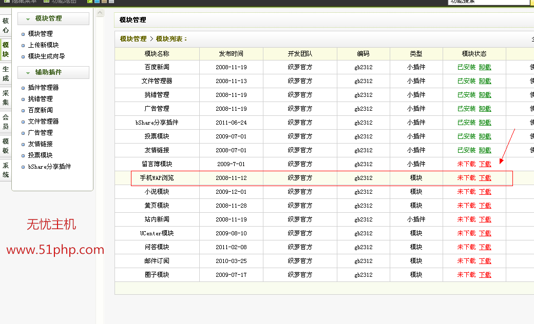 如何轻松访问织梦wap网站？