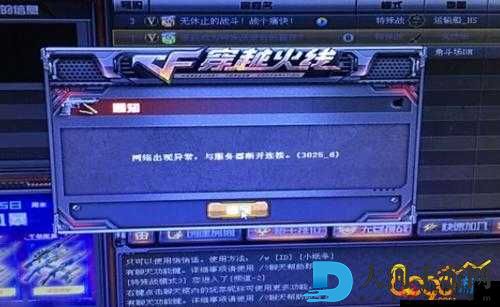 CF链接服务器失败1025错误代码，该如何解决？