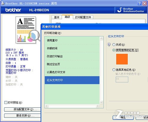 兄弟4150cdn色彩校准如何轻松实现专业级效果？  第1张