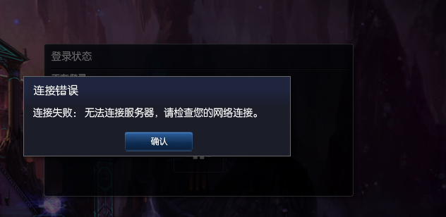 为什么我的LOL无法连接服务器？失败原因详解