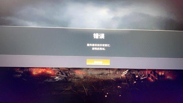 PUBG手机版显示服务器维修中，这是什么意思？
