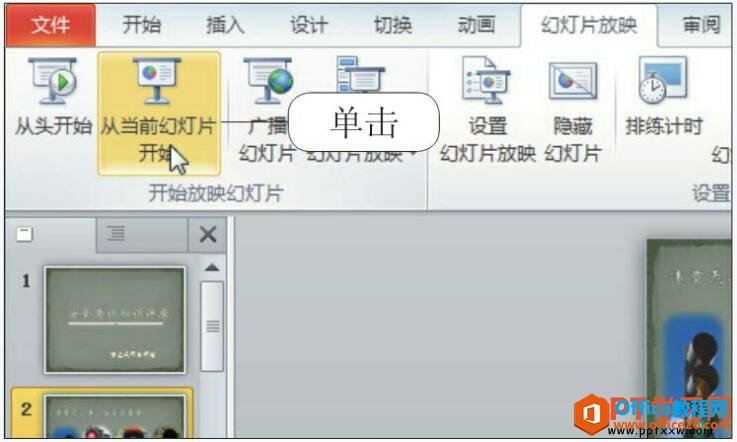 ppt幻灯片放映设置，ppt放映时间怎么设置的简单介绍