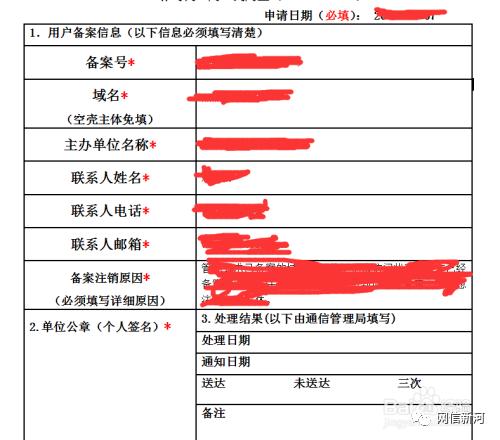 网站备案什么注销,注销备案章需要什么材料  第1张