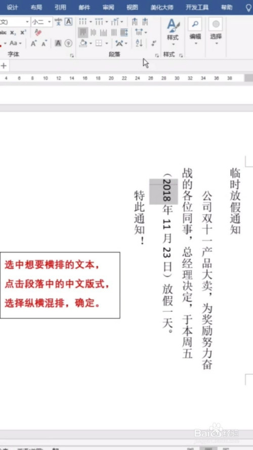 word竖版怎么设置，在word里怎样把版式从横设成竖的「怎样把竖着的word版式改为横着的板式」