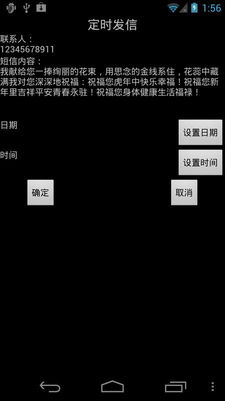 安卓开发定时发送短信  第1张