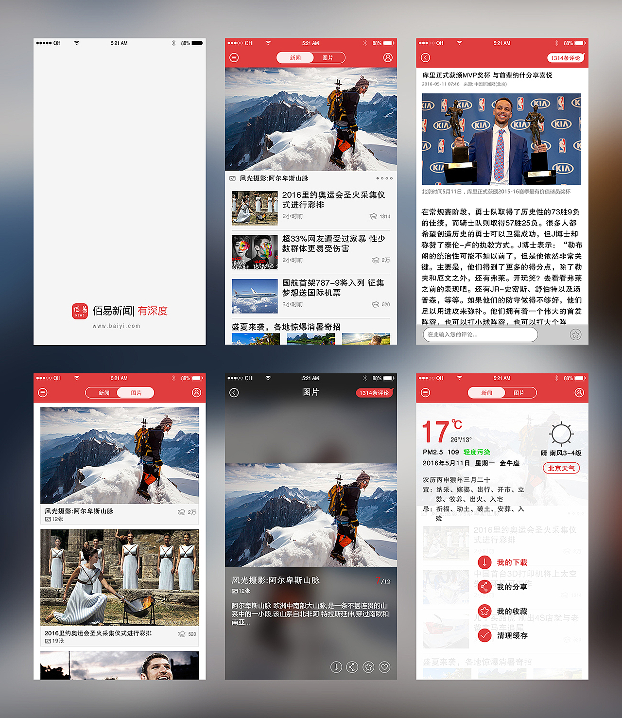 iOS平台上的网易新闻应用是如何实现其源码的？