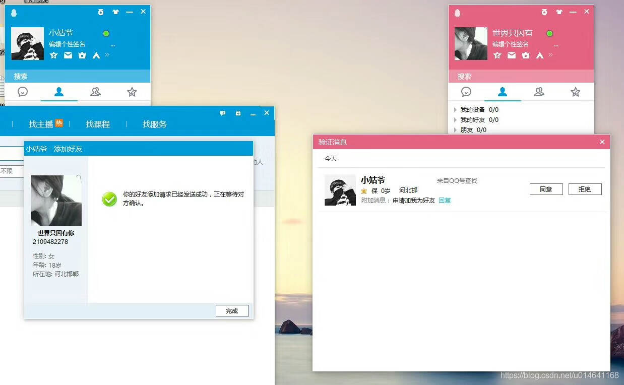 如何实现一个类似QQ界面的源码?