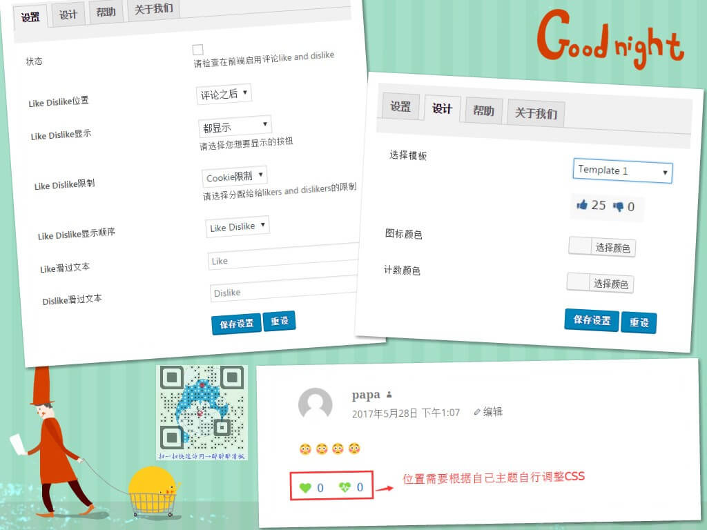 wordpress 评论插件  第1张