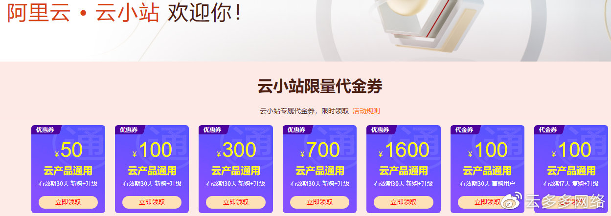 阿里云优惠券领取方法  第1张