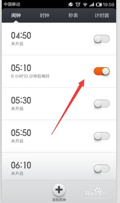 设闹钟怎么设置，设置闹钟怎么设置