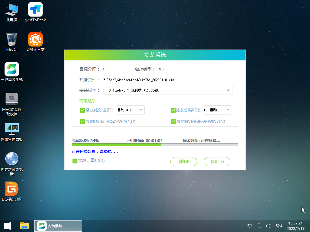 图文演示一键重装系统win7教程  第1张