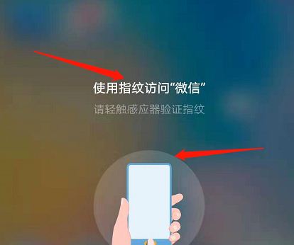 微信怎样设置指纹密码  第1张