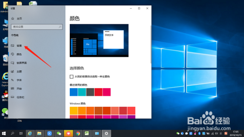 windows10桌面背景怎么设置