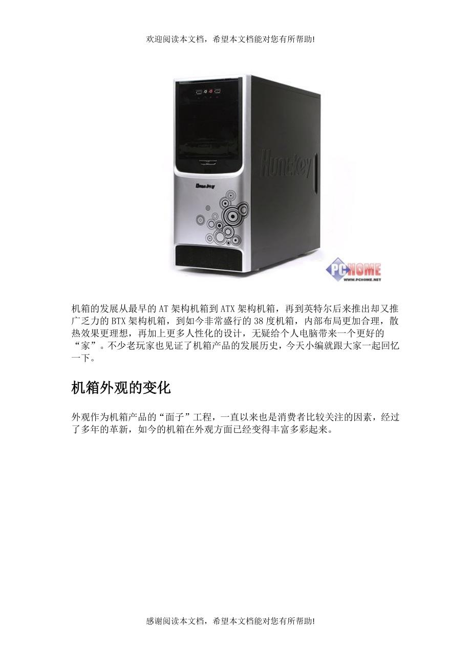 主机的发展史