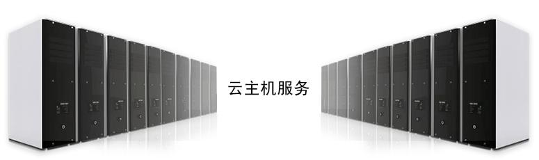 怎么选择能满足自己需求的云主机  第1张