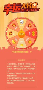 如何编写一个幸运大转盘的源代码？
