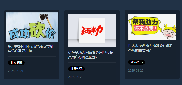 24小时砍价助力网如何实现快速折扣？