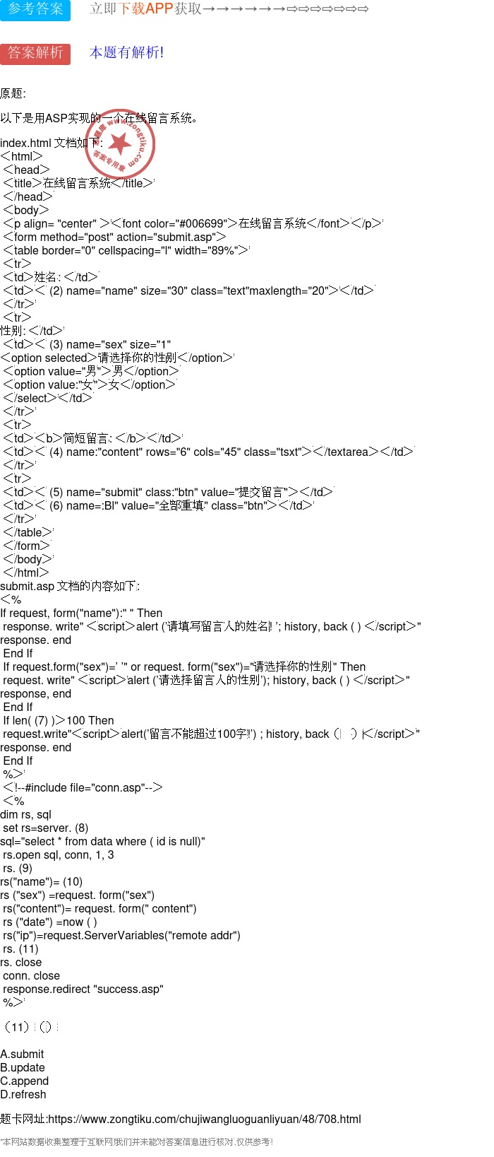 如何获取ASP留言板的源码？