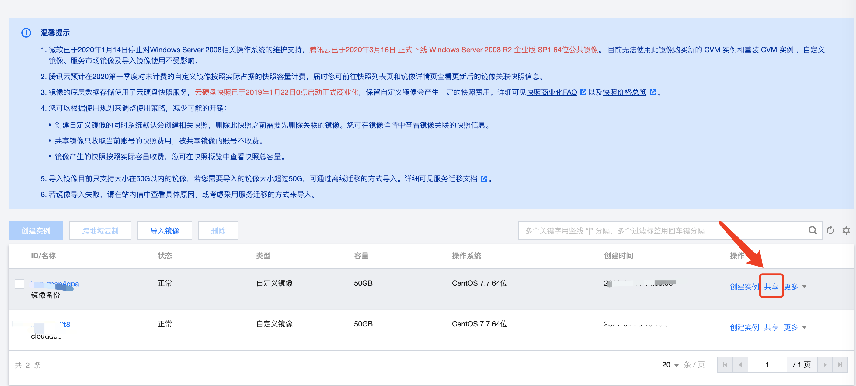 腾讯云共享镜像出售  第1张