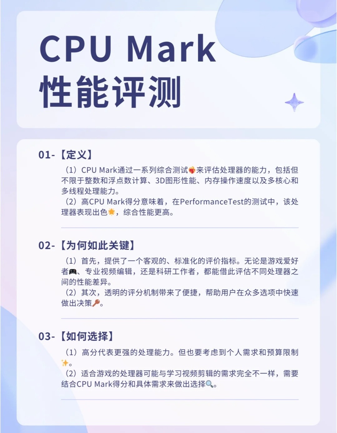 CPU性能评估标准是什么？快快网络为您解析