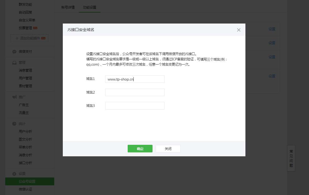 公众号JS接口安全域名配置需要注意哪些问题？  第1张