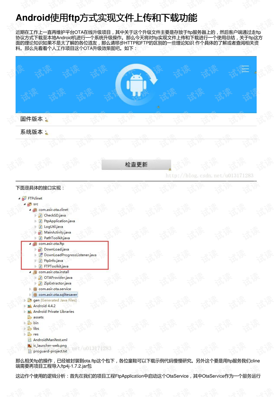 如何在Android应用中实现文件上传到服务器的功能？