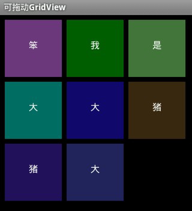 如何实现Android应用中的九宫格布局？