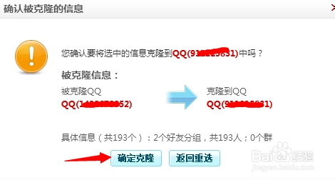qq好友克隆怎么弄的-qq好友克隆的方法