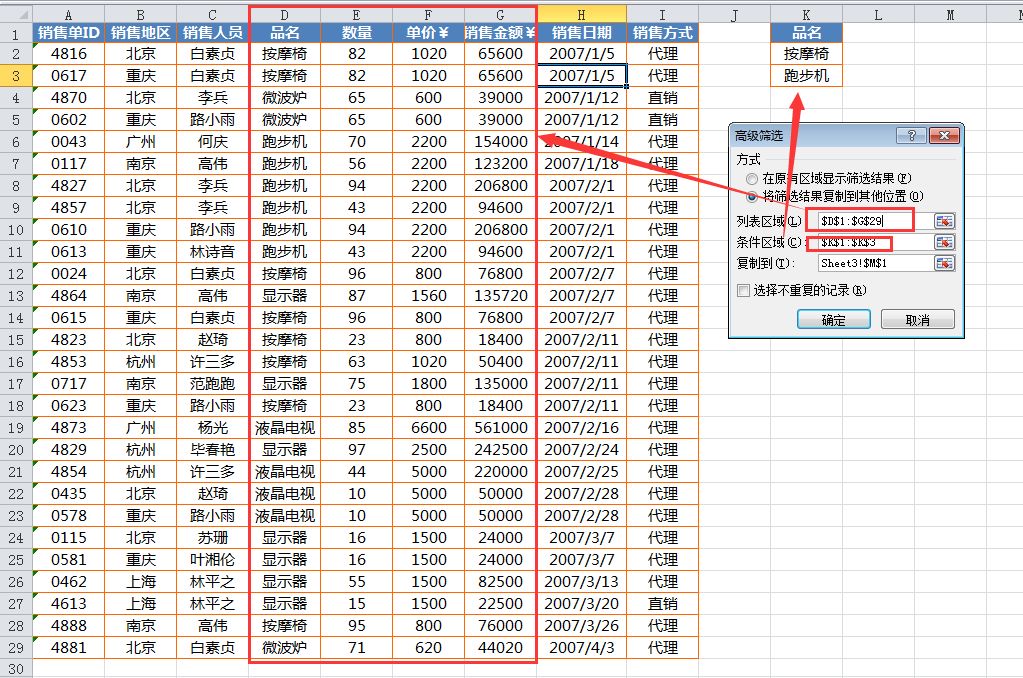Excel如何高效筛选数据库内容？  第1张