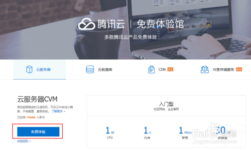如何立即申请免费服务器试用？  第1张