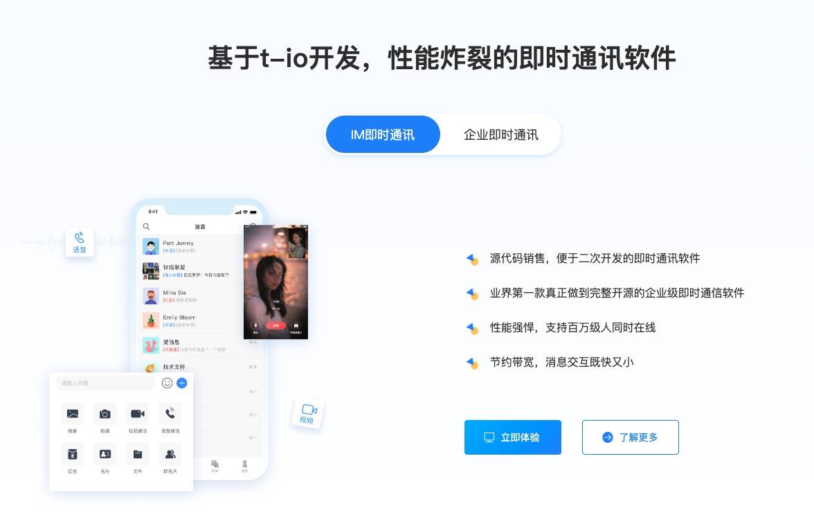 Tigase源码，它如何助力即时通讯软件开发？
