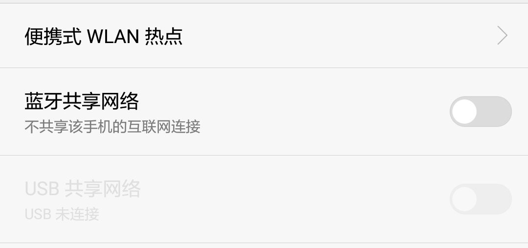 如何在Android设备上关闭网络共享功能？