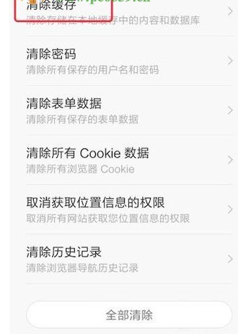 安卓如何清除缓存数据库  第1张