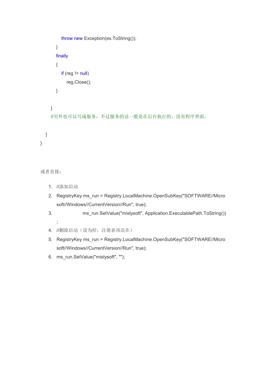 如何编写开机启动源码？  第1张