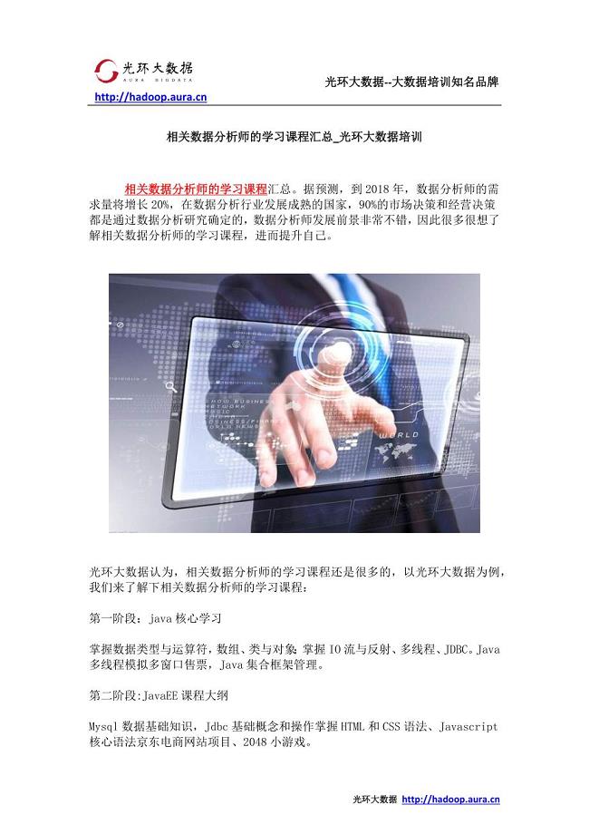 光环大数据开发培训多少钱