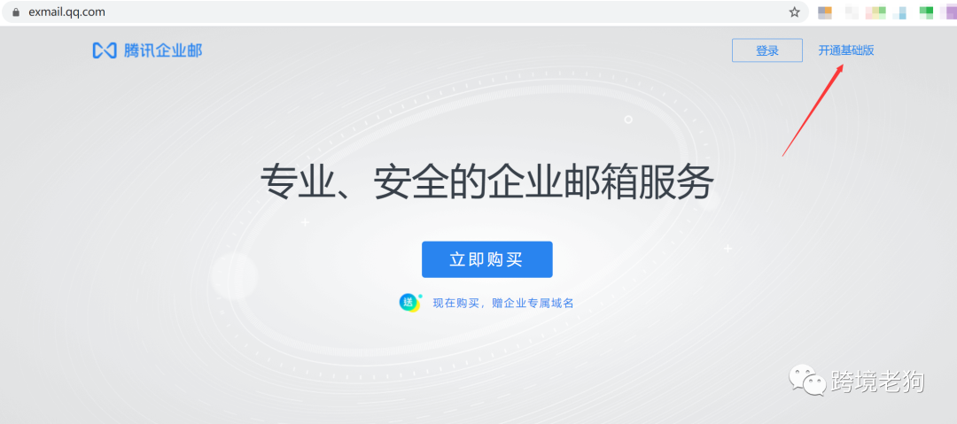 公司如何免费申请专属域名邮箱？