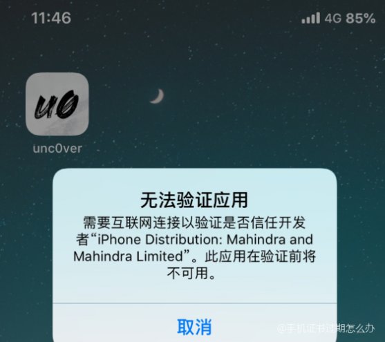 安卓应用证书过期