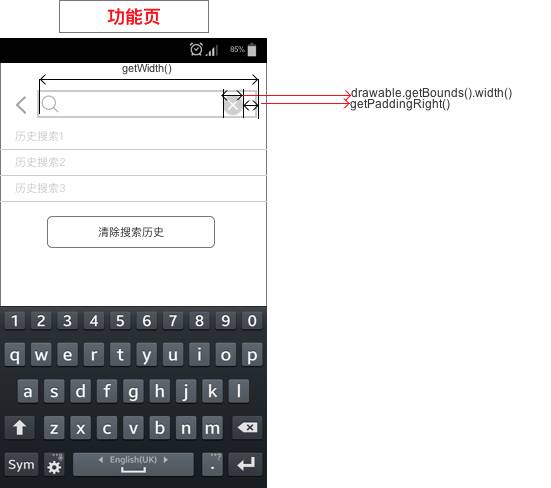 如何实现Android仿简书搜索框功能？  第1张