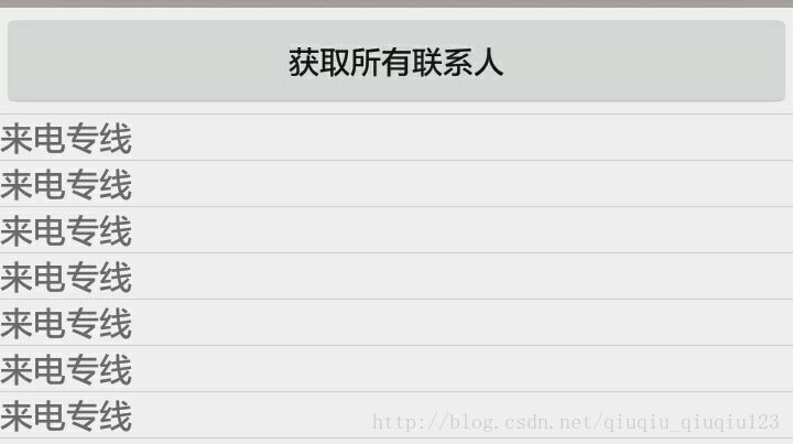 如何实现Android仿联系人功能？