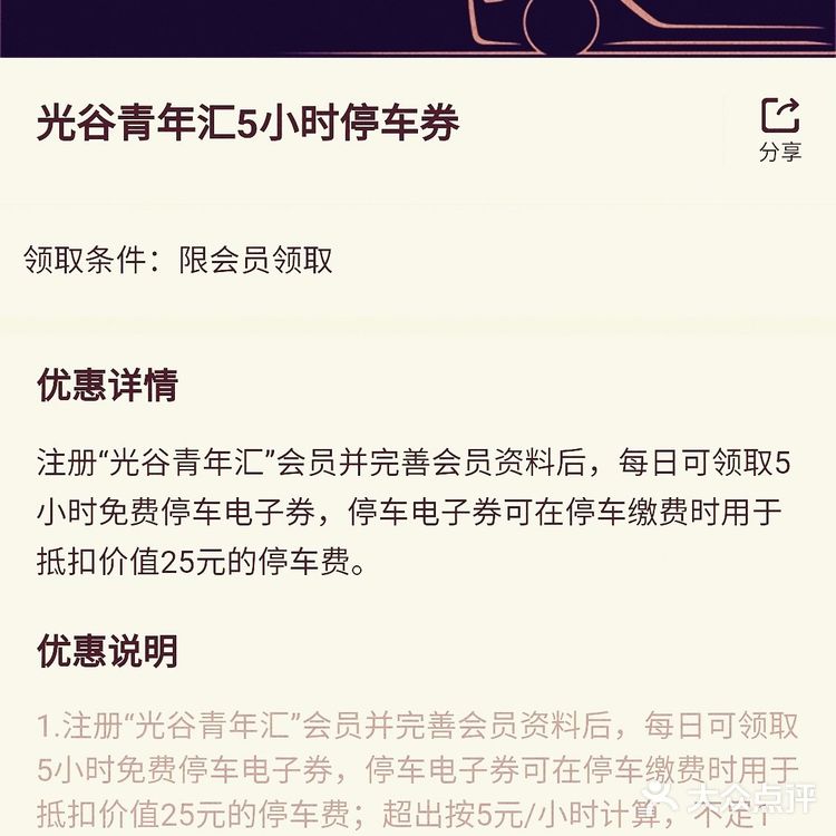 光谷智慧园停车如何收费  第1张