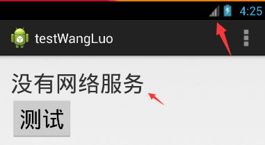 如何在Android中检测网络连接状态？