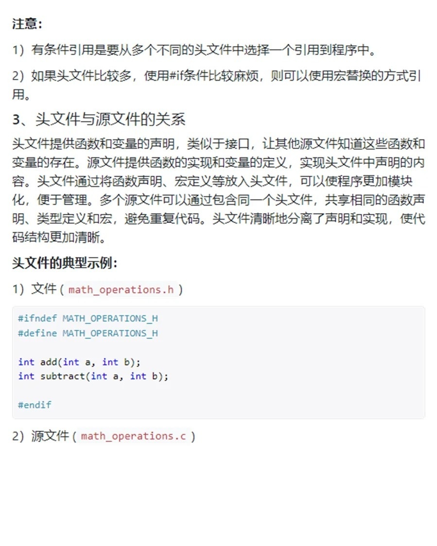 头文件与源码，如何确保它们的一致性和正确性？  第1张