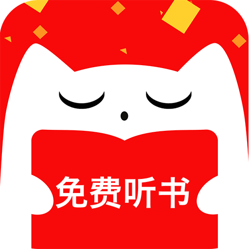 有声小说app，听书新选择还是传统阅读的替代品？