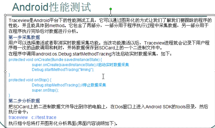 Android功能测试的效果如何？