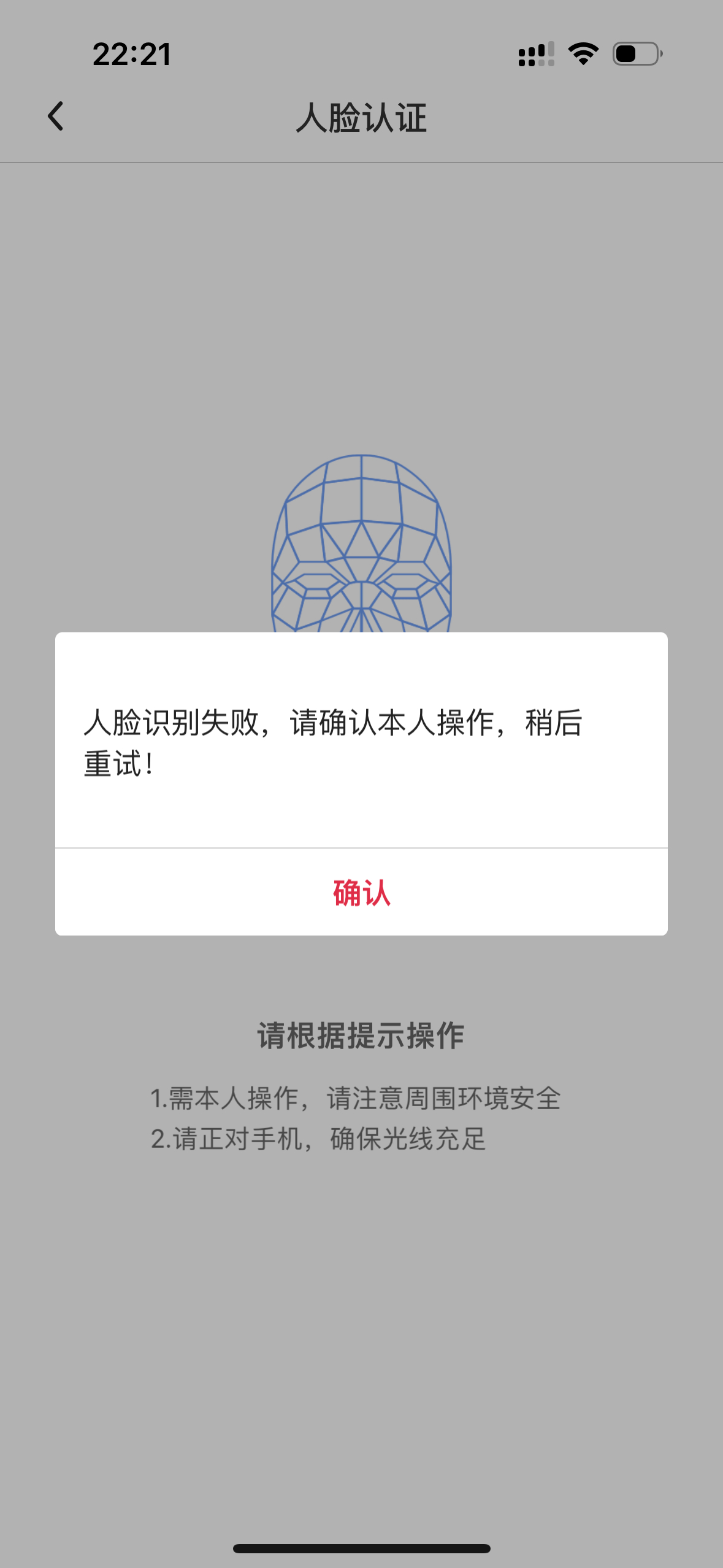 微信公众号年审人脸识别总是失败怎么办？
